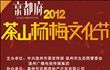 ��������2012��ɽ��÷�Ļ���