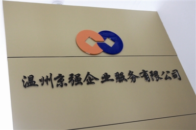 北京温商回乡设立应急转贷资金 五千万解燃眉之急