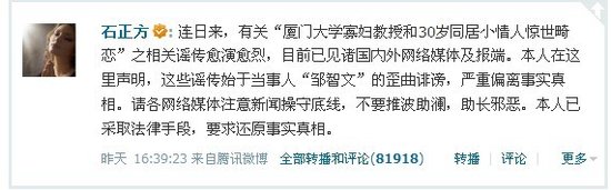 厦门大学48岁女教授被指色诱研究生 发微博否认