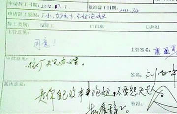 最牛辞职信
