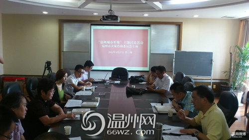 表述温州 市决咨委开展温州城市形象主题讨论会