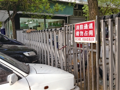 私家车频频堵住消防通道 相关部门称将严罚