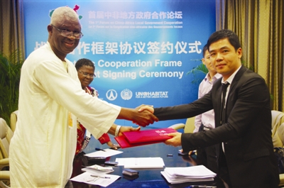 中非地方政府合作论坛闭幕 温商50亿美元掘金非洲