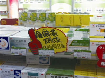 9月10日起买感冒药要出示身份证 一次不能超过5盒