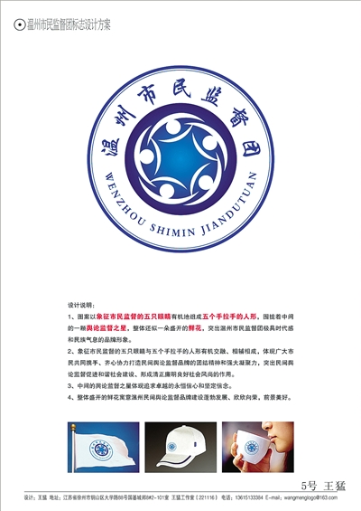 市民监督团LOGO出炉 “录用奖”作品将公示5天