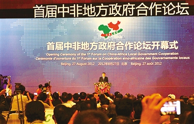 首届中非地方合作论坛后记：掘金非洲的温州人