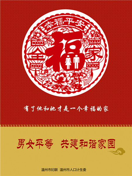 溫州市男女平等公益廣告作品征集獲獎作品公示