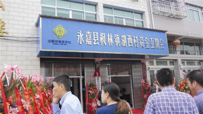 温州首家农资互助会在永嘉挂牌