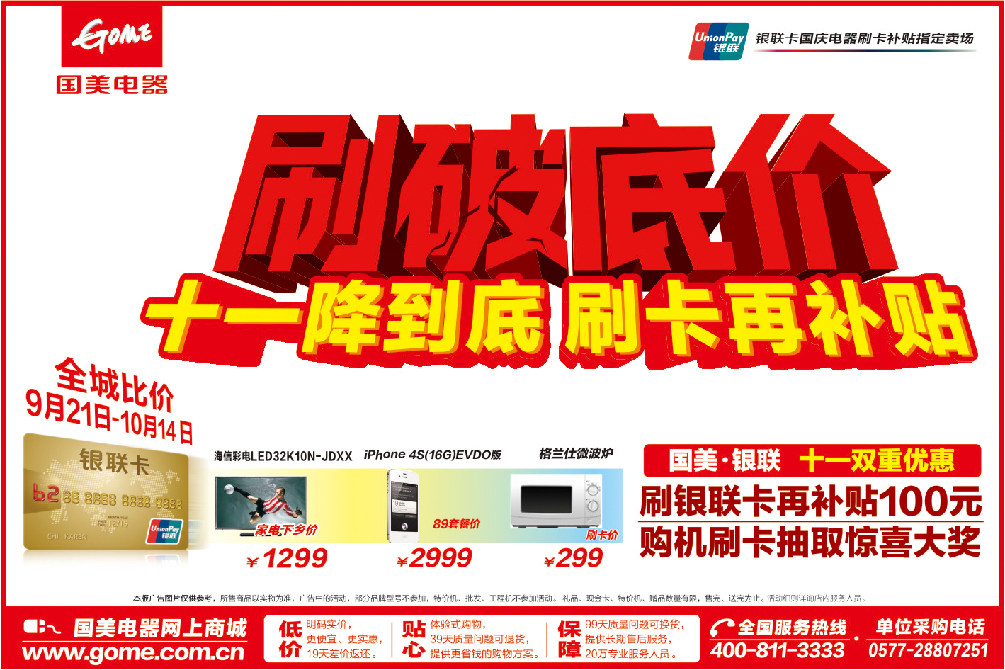 国美电器国庆期间活动丰富