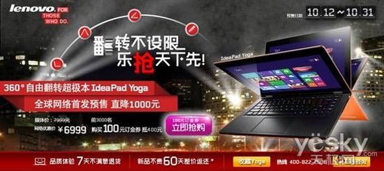 联想yoga首发上市+全新win8变形产品全汇总