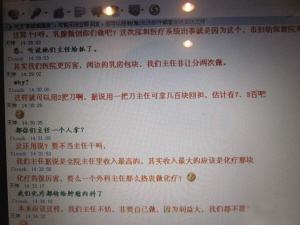 医生聊天记录遭偷拍踢爆医院收费黑幕