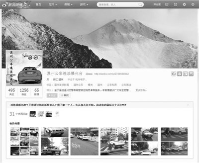 3个月微博曝光47辆公车违法 博主系85后温州小伙