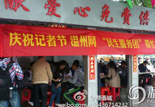 组图：记者节温州网民生服务团走进红日亭