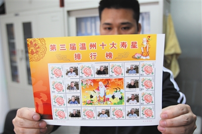 图说温州十大寿星邮票发行
