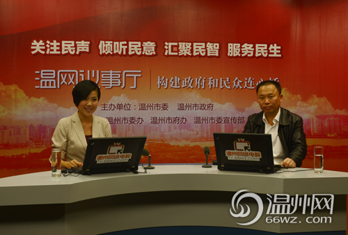 温州住建委主任对话网友 称将房价控制在合理范围