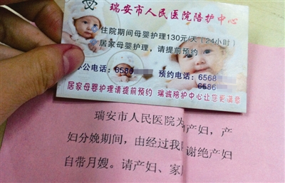 瑞医产科“谢绝自带月嫂” 院方称系公司所为