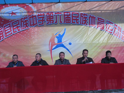 苍南县民族中学第六届民族体育运动会召开