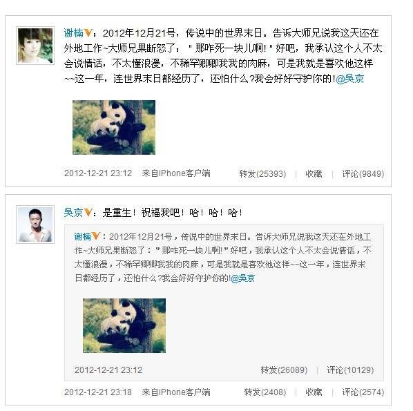 谢楠向吴京肉麻示爱:我会好好守护你的