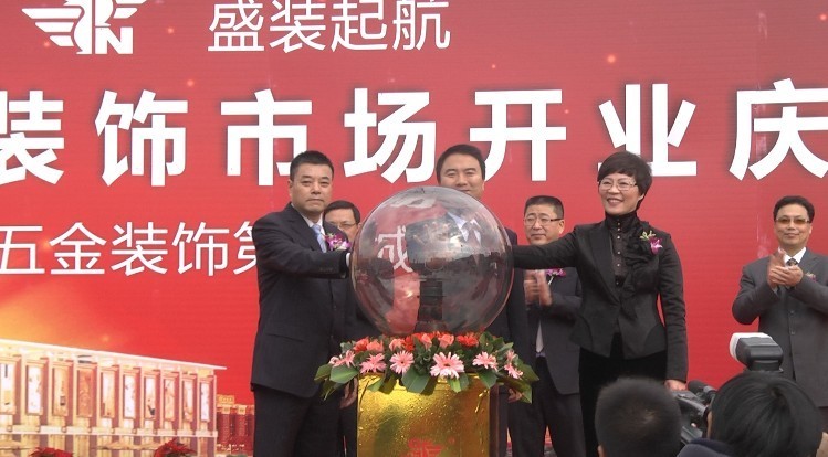 广纳五金装饰建材航母正式起航