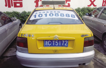 自备车改成出租车