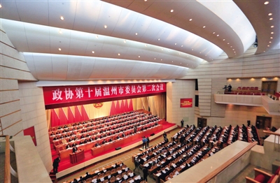 温州市政协十届二次会议开幕