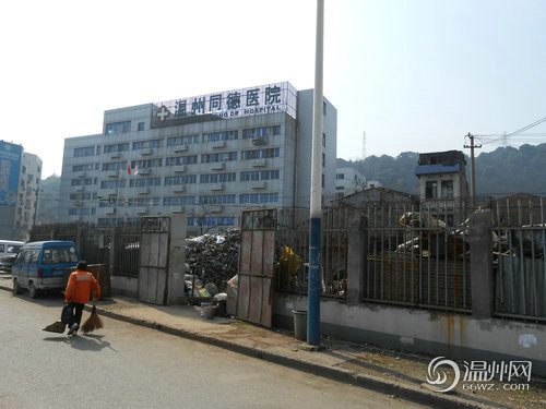 十大疤点:过境路<em>温州同德医院</em>北侧_资料_温