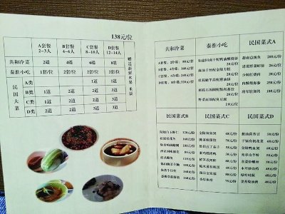 民国菜馆的菜单上,过去每位300元以上的价格降至138元/位,内容也有