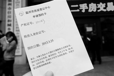 温州房产交易登记“实名制”预约 受市民好评