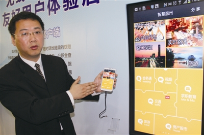 智慧温州客户端发布 挂号泊车查路况弹指间搞定