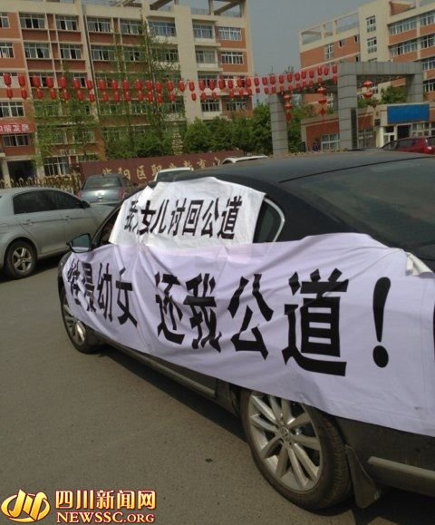 四川4岁女孩在校遭性侵 家长打横幅讨公道(图