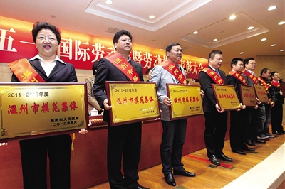 温州举行劳模表彰大会 弘扬劳动光荣主旋律(图)