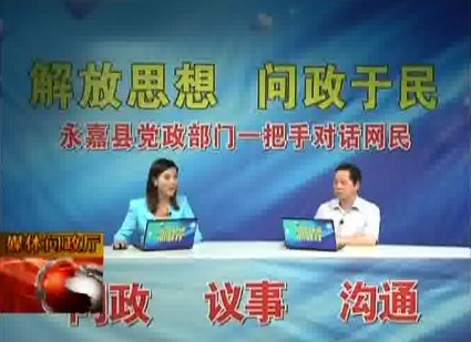 永嘉县教育局党委书记、局长王传旺对话网友