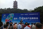 温州·台湾旅游联动