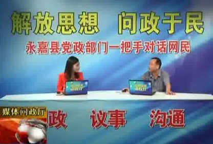 永嘉县文化广电新闻出版局局长、党组书记胡佐光对话网友