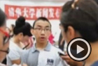 清华大学13岁新生报道
