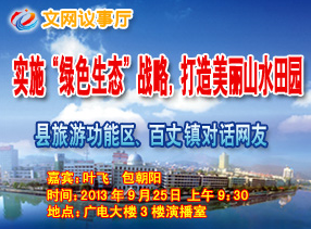 文成县旅游功能区、百丈漈镇9月25日对话网友