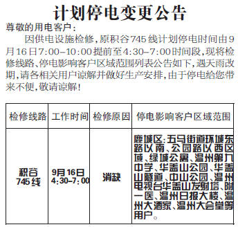 近期市区停限电通知