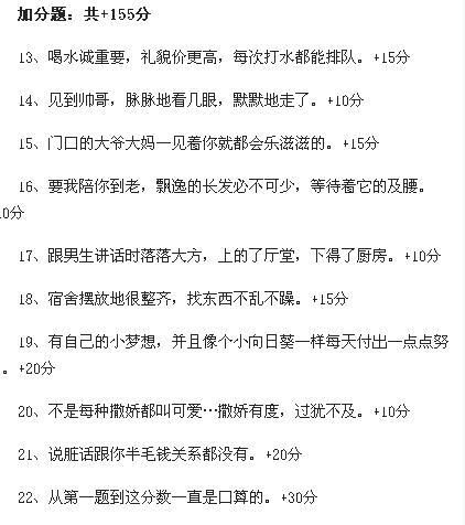 女神测试卷风靡网络 见到帅哥默默走开加10分