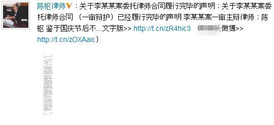 李某某律师陈枢请辞上诉:头上<em>有血</em> 心中有痛_