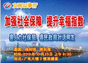 文成县人力社保局、县民政局10月23日对话网友