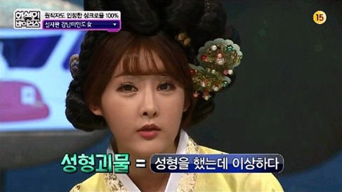 韩国综艺节目女生变风格 整成漫画式肉脸