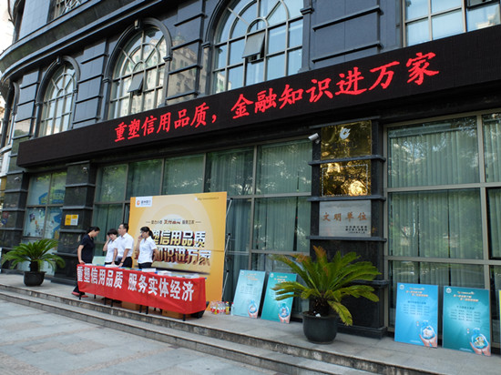 温州银行开展金融知识进万家活动