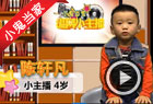 小主播的独家开嗓秘诀