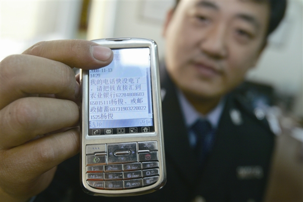  诈骗短信 生成记_社会_温州网