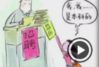 研究生因学历高求职遭拒