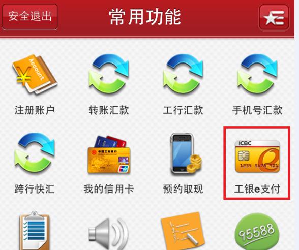 工银手机支付 不用担心我回家没票啦!