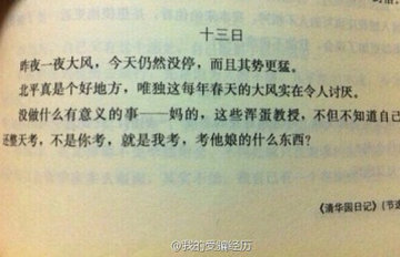 季羡林日记抱怨考试:考他娘的什么东西