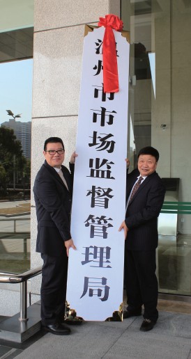 温州组建市场监督管理局图片