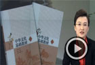 台湾版国学教材进大陆