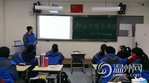 温州二外开学课:寻找人生发展的动力源泉